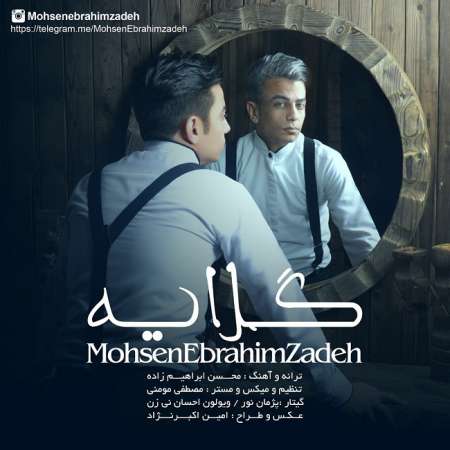Mohsen Ebrahimzadeh – Gelaye